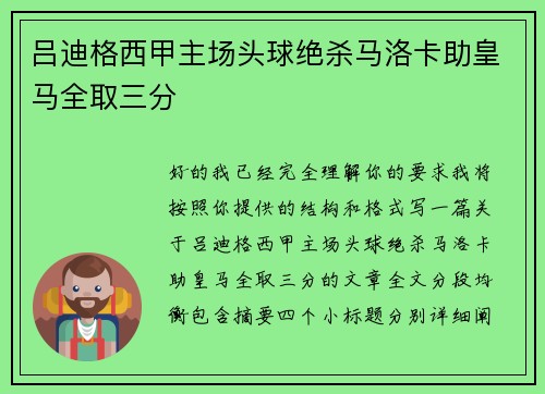 吕迪格西甲主场头球绝杀马洛卡助皇马全取三分 吕迪格西甲主场头球绝杀马洛卡助皇马全取三分