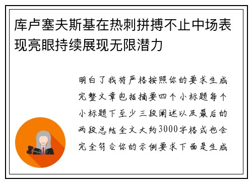 库卢塞夫斯基在热刺拼搏不止中场表现亮眼持续展现无限潜力 库卢塞夫斯基在热刺拼搏不止中场表现亮眼持续展现无限潜力