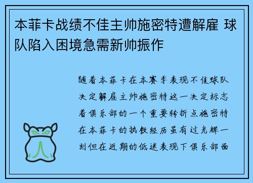 本菲卡战绩不佳主帅施密特遭解雇 球队陷入困境急需新帅振作