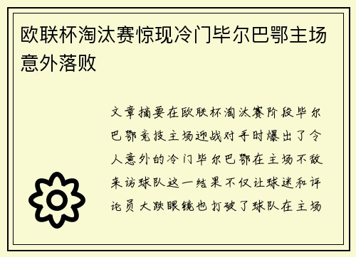 欧联杯淘汰赛惊现冷门毕尔巴鄂主场意外落败 欧联杯淘汰赛惊现冷门毕尔巴鄂主场意外落败