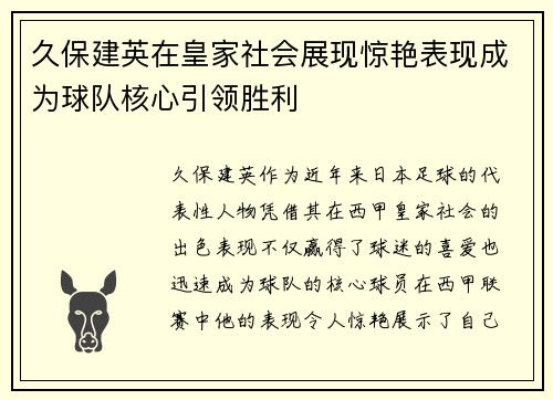 久保建英在皇家社会展现惊艳表现成为球队核心引领胜利 久保建英在皇家社会展现惊艳表现成为球队核心引领胜利