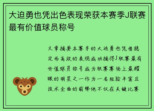 大迫勇也凭出色表现荣获本赛季J联赛最有价值球员称号 大迫勇也凭出色表现荣获本赛季J联赛最有价值球员称号